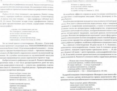 Арсенова Татьяна Анатольевна, Быков Леонид Петрович, Быстров Никита Львович. Борис Рыжий. Поэтика и художественный мир – фото 1