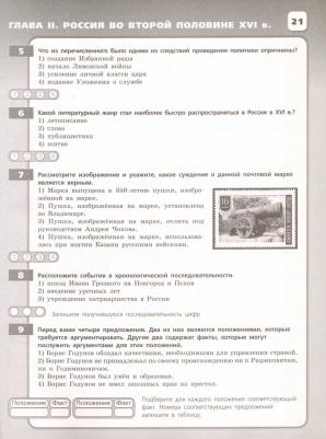 Артасов Игорь Анатольевич. История России. 7 класс. Контрольные работы. ФГОС – фото 1