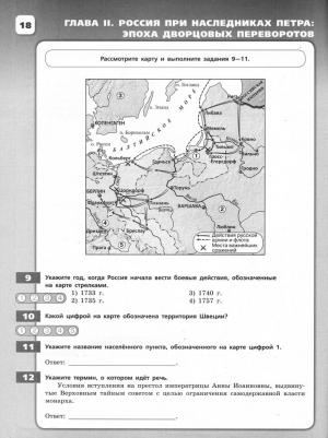 Артасов Игорь Анатольевич. История России. 8 класс. Контрольные работы. ФП2019 "ИП" – фото 3