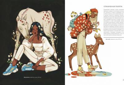 Артбук Sibylline Meynet. Свидание с мечтой – фото 4