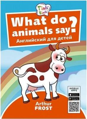 Arthur Frost. Arthur Frost Что говорят животные? / What do animals say? Пособие для детей 3–5 лет. QR-код для аудио. Английский язык – фото 2