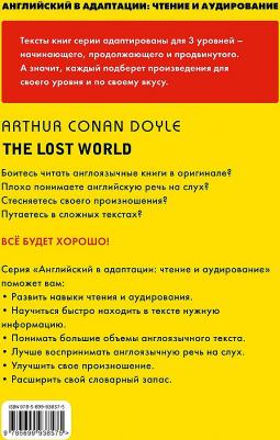 Артур Конан Дойль. Дойл А. Затерянный мир = The Lost World. 3-й уровень – фото 2