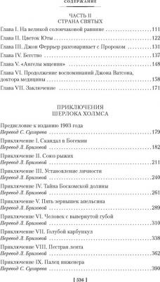 Артур Конан Дойл. Этюд в багровых тонах.Приключения Шерлока Хомса – фото 3