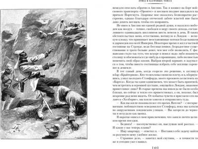 Артур Конан Дойл. Этюд в багровых тонах.Приключения Шерлока Хомса – фото 8