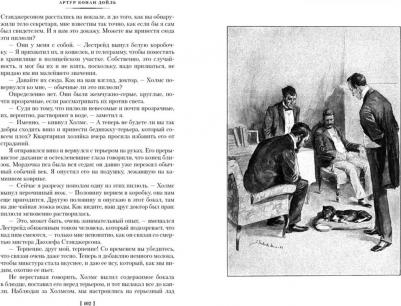 Артур Конан Дойл. Этюд в багровых тонах.Приключения Шерлока Хомса – фото 9