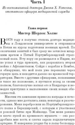 Артур Конан Дойл. Приключения Шерлока Холмса 9785040890101 – фото 1
