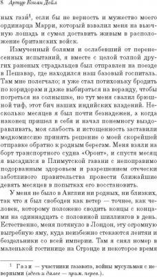 Артур Конан Дойл. Приключения Шерлока Холмса 9785040890101 – фото 11