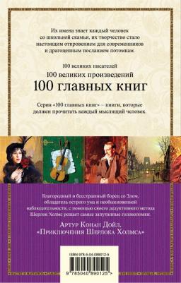 Артур Конан Дойл. Приключения Шерлока Холмса 9785040890125 – фото 2