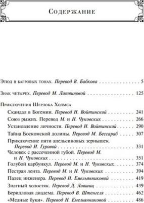 Артур Конан Дойл. Приключения Шерлока Холмса 9785041554897 – фото 1