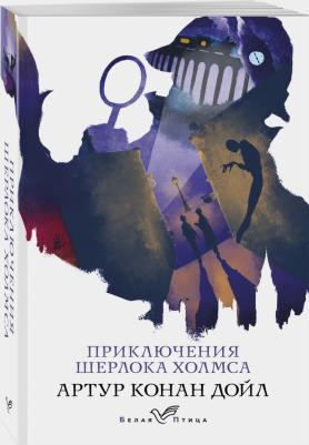 Артур Конан Дойл. Приключения Шерлока Холмса 9785041616526 – фото 3
