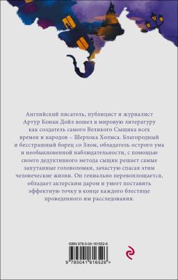 Артур Конан Дойл. Приключения Шерлока Холмса 9785041616526 – фото 6