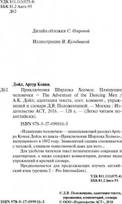 Артур Конан Дойл. Приключения Шерлока Холмса. Пляшущие человечки. The Adventure of the Dancing Men – фото 1