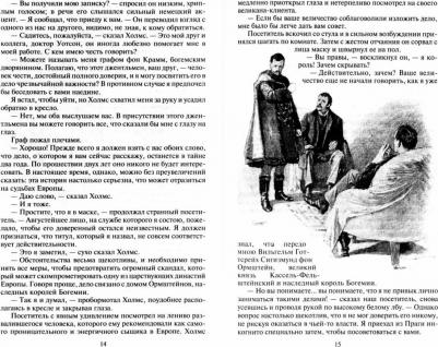 Артур Конан Дойл. Приключения Шерлока Холмса. Записки о Шерлоке Холмсе – фото 2