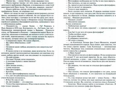 Артур Конан Дойл. Приключения Шерлока Холмса. Записки о Шерлоке Холмсе – фото 3