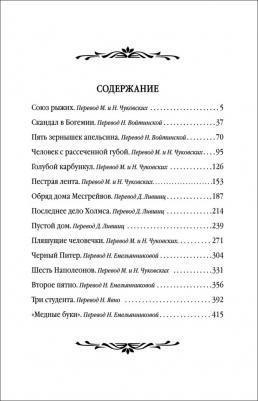 Артур Конан Дойл. Рассказы о Шерлоке Холмсе – фото 1