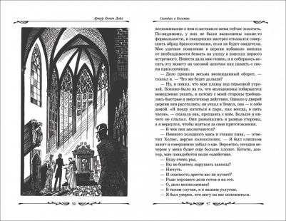 Артур Конан Дойл. Рассказы о Шерлоке Холмсе – фото 2