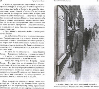 Артур Конан Дойл. Шерлок Холмс с комментариями и иллюстрациями. В 6-и томах. Том 6 – фото 1