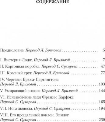 Артур Конан Дойл. Шерлок Холмс. Его прощальный поклон – фото 3