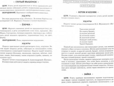 Артюхова Ирина Сергеевна, Белькович Виктория Юрьевна. Играем, дружим, растем. Сборник развивающих игр. Группа раннего возраста – фото 2