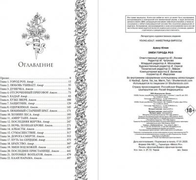 Арвер Юлия. Змеи города роз – фото 2