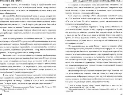 Арзамаскин Юрий Николаевич, Голод Константин Максимович, Гапон В. К. Взлет и падение гитлеровской пропаганды – фото 1