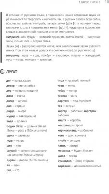 Арзуманов С.Д. Арзуманов С.Д. Самоучитель таджикского языка – фото 1