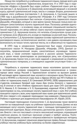 Арзуманов С.Д. Арзуманов С.Д. Самоучитель таджикского языка – фото 3