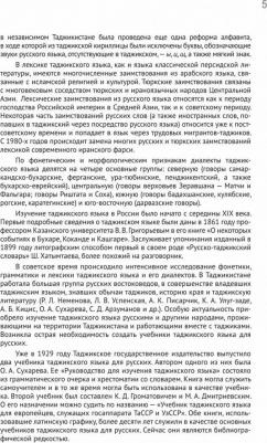 Арзуманов С.Д. Арзуманов С.Д. Самоучитель таджикского языка – фото 4