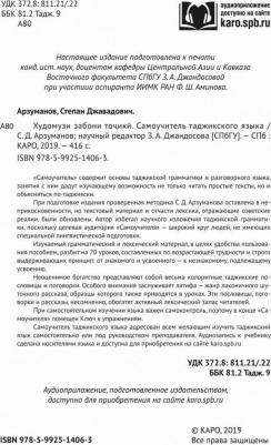 Арзуманов С.Д. Арзуманов С.Д. Самоучитель таджикского языка – фото 5