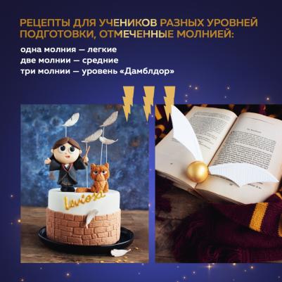 Асканелли Моник. Школа выпечки для поттероманов. Мастер-классы по приготовлению и украшению с пошаговыми фотографиями – фото 12