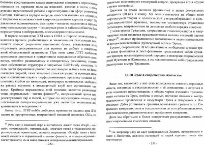 Askr Svarte. Polemos. Языческий традиционализм. Перспектива язычества. 2 – фото 2