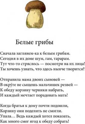 Аспелин Сигне, Пахтусова Варвара. В гостях у грибного народца – фото 2