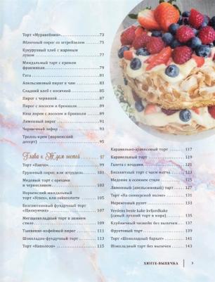 АСТ Хюгге-выпечка, торты, пироги и десерты на каждый день – фото 2