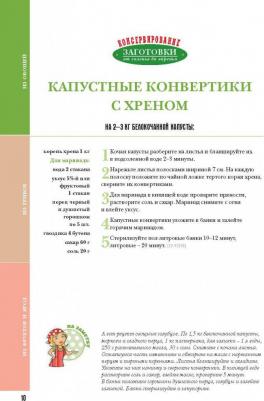 АСТ Консервирование, Заготовки: от соленья до варенья, Лучшие рецепты – фото 5