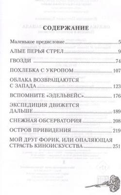 АСТ Облака возвращаются с запада. Повести о военном времени – фото 2
