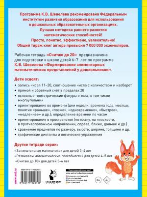 АСТ Считаю до 20 – фото 1