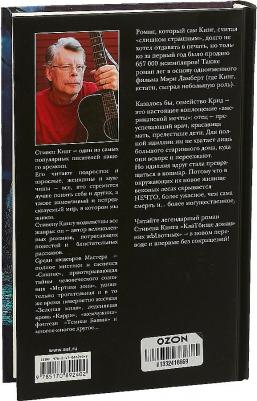 АСТ Стивен Кинг. Клатбище домашних жывотных (новый перевод) – фото 11