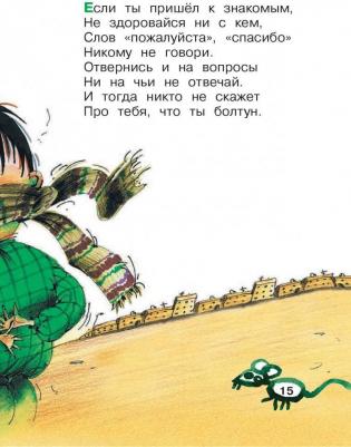 АСТ Все вредные советы. Григорий Остер – фото 3