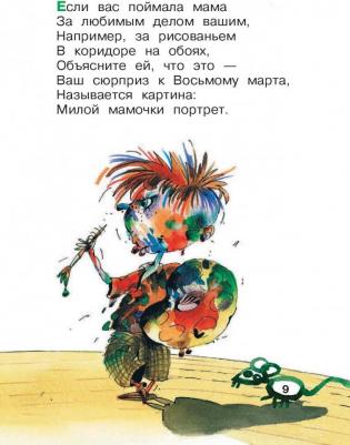АСТ Все вредные советы. Григорий Остер – фото 5