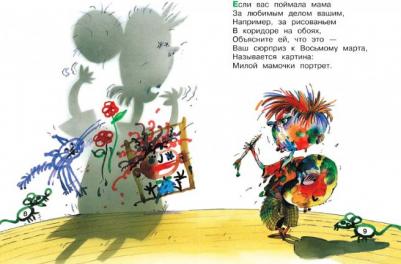 АСТ Все вредные советы. Григорий Остер – фото 7