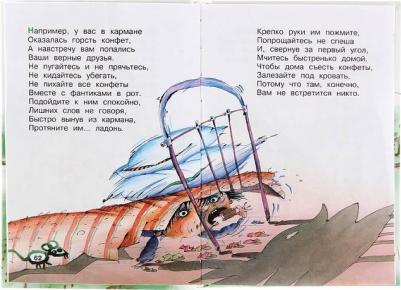 АСТ Все вредные советы. Григорий Остер – фото 12