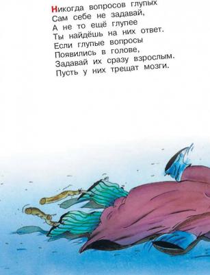 АСТ Все вредные советы. Григорий Остер – фото 13