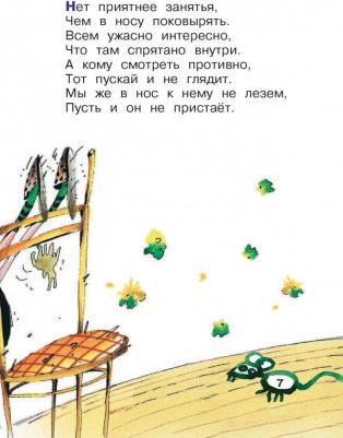 АСТ Все вредные советы. Григорий Остер – фото 16