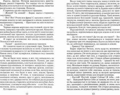 Астафьев Виктор Петрович. Пастух и пастушка – фото 3