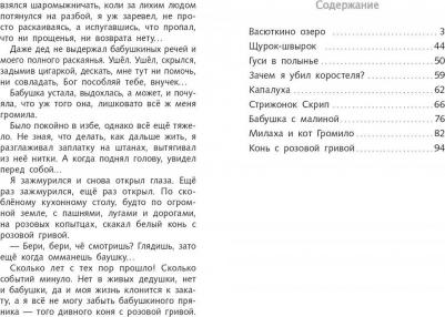 Астафьев Виктор Петрович. Васюткино озеро. Рассказы – фото 2