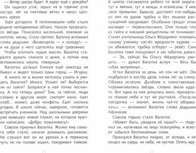 Астафьев Виктор Петрович. Васюткино озеро. Рассказы – фото 3