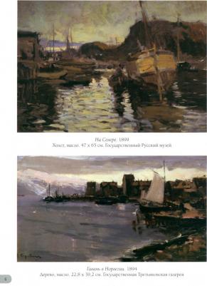 Астахов А. Ю. Константин Коровин. Лучшие картины – фото 2