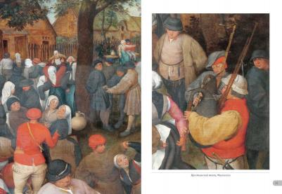 Астахов Андрей Юрьевич. Питер Брейгель Старший. Крестьянские сюжеты – фото 7