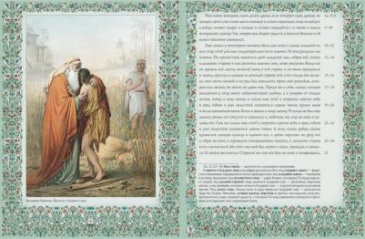 Астахов Андрей Юрьевич. Священная история Нового Завета, изложенная по Евангельскому тексту – фото 4