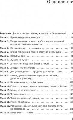 Астахов Павел Алексеевич. Правописные истины, или Левосудие для всех – фото 6